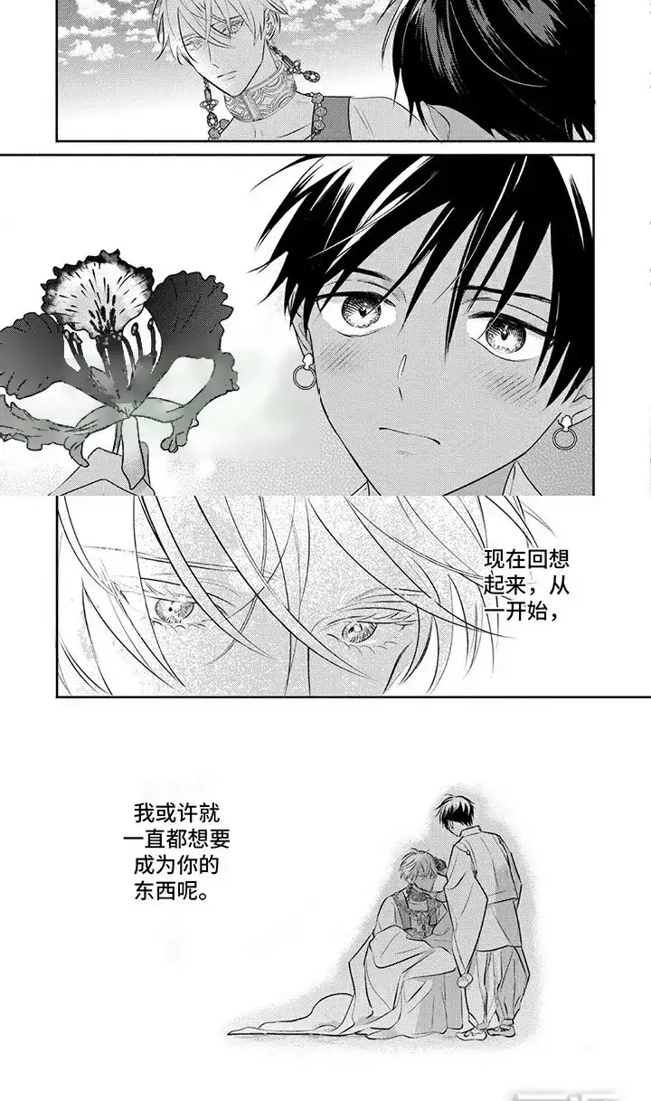 《欧米伽王后》第38话 第7页