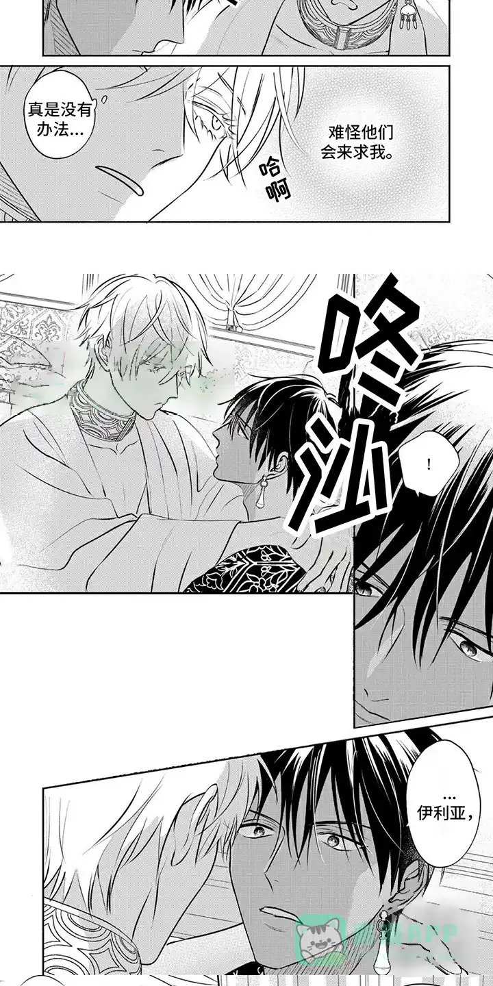 《欧米伽王后》第39话 第6页