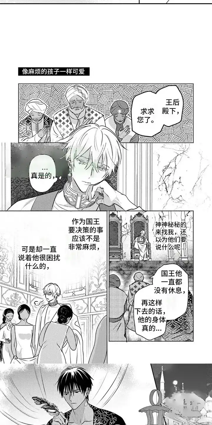 《欧米伽王后》第39话 第4页