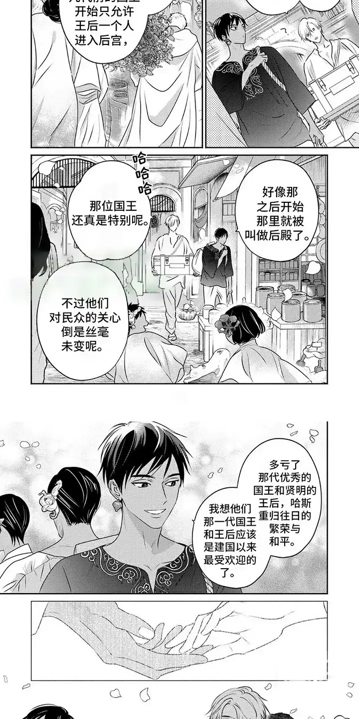 《欧米伽王后》第39话 第2页
