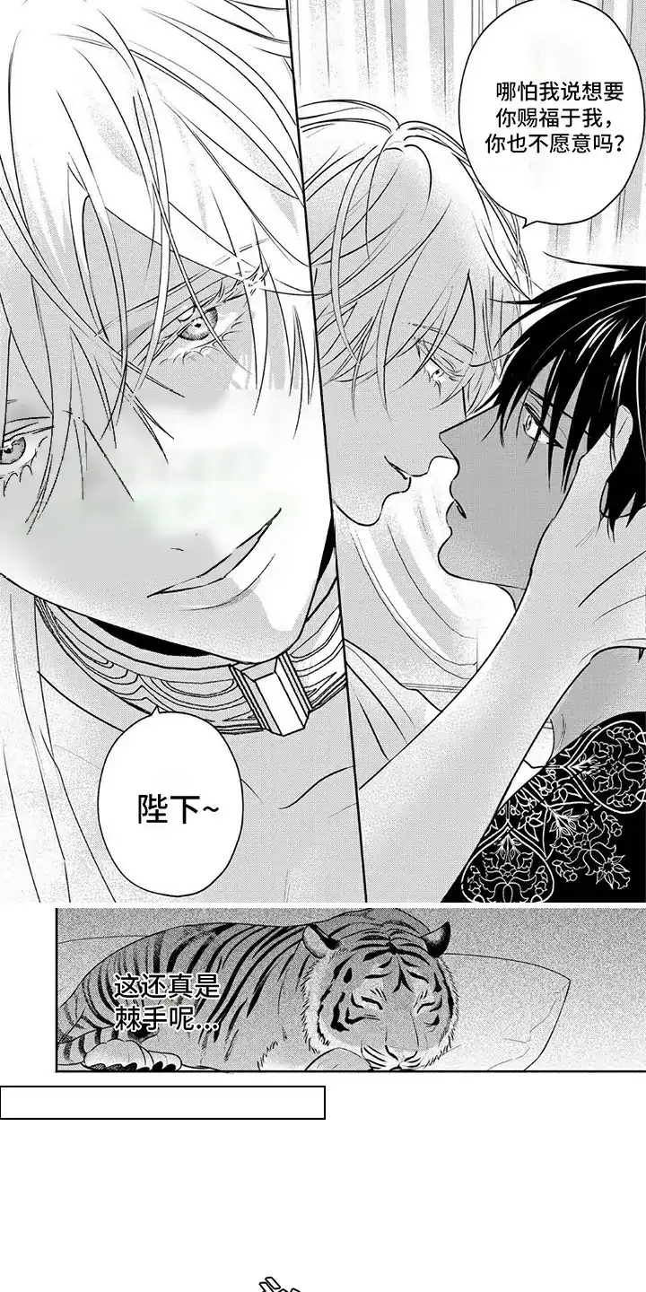 《欧米伽王后》第39话 第7页