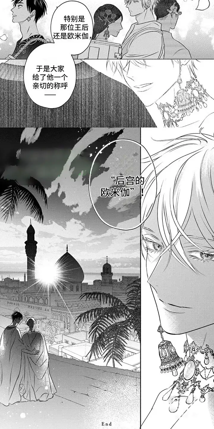 《欧米伽王后》第39话 第3页