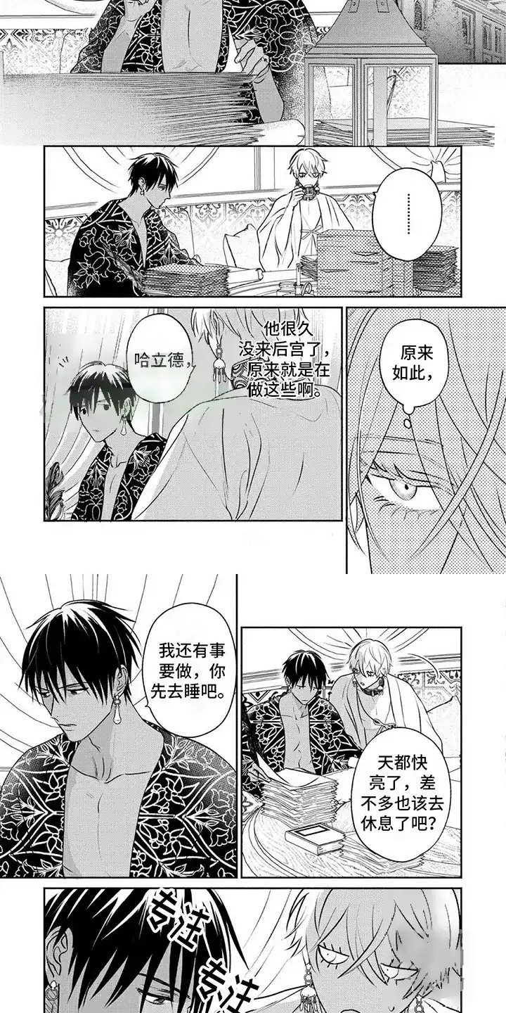 《欧米伽王后》第39话 第5页