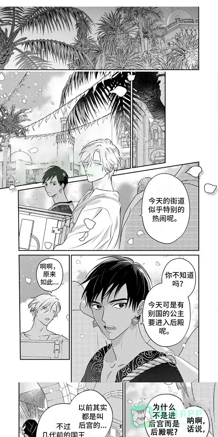 《欧米伽王后》第39话 第1页