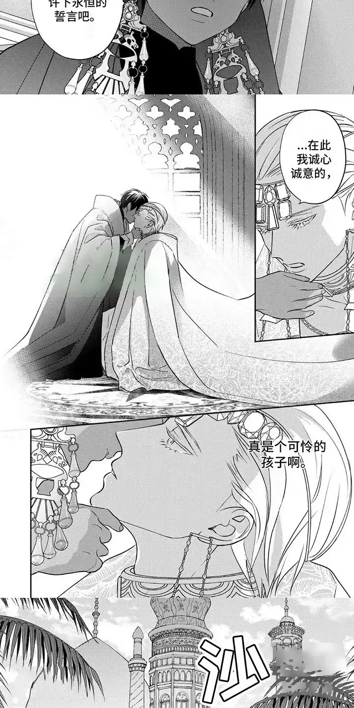 《欧米伽王后》第4话 第3页