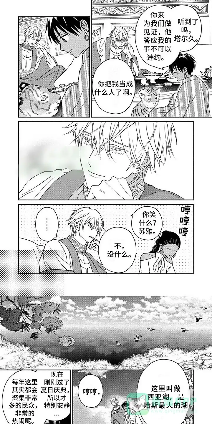 《欧米伽王后》第6话 第6页