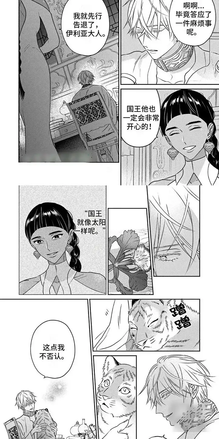 《欧米伽王后》第7话 第2页