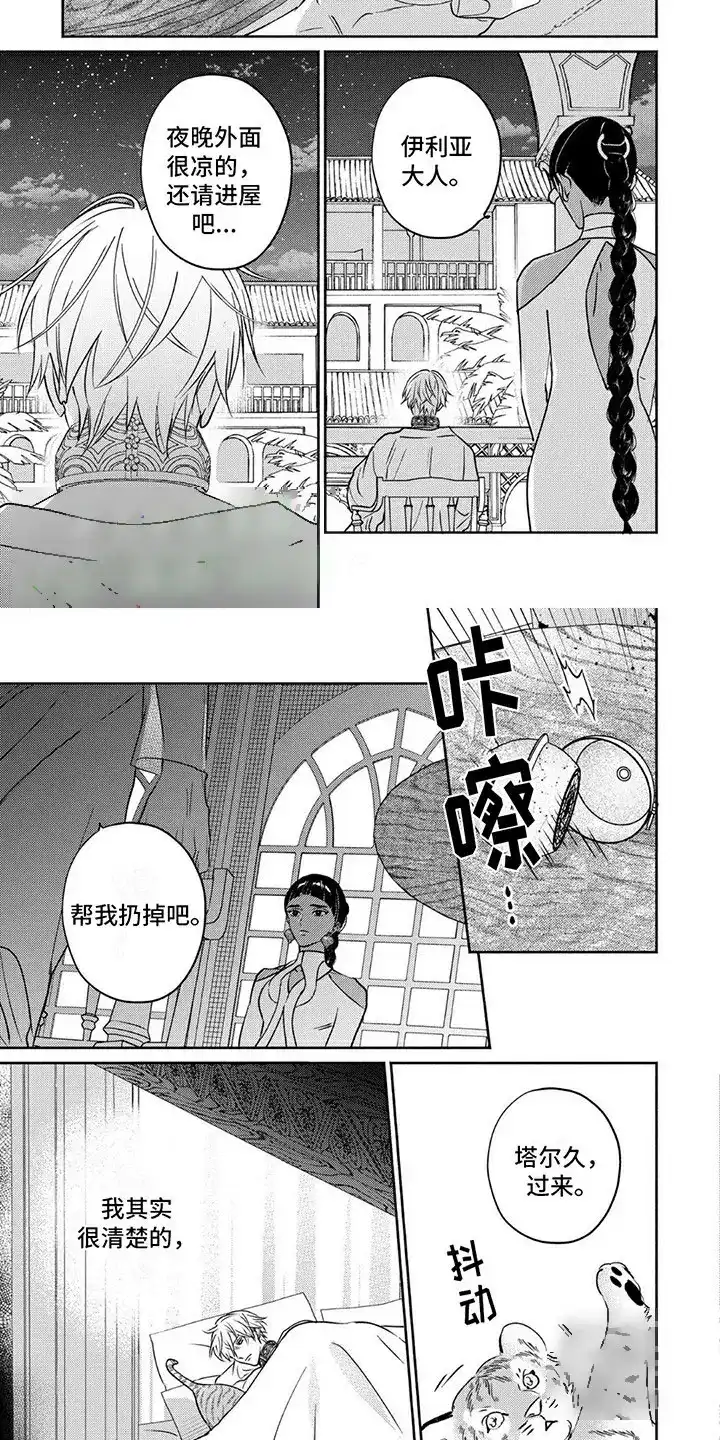 《欧米伽王后》第8话 第2页