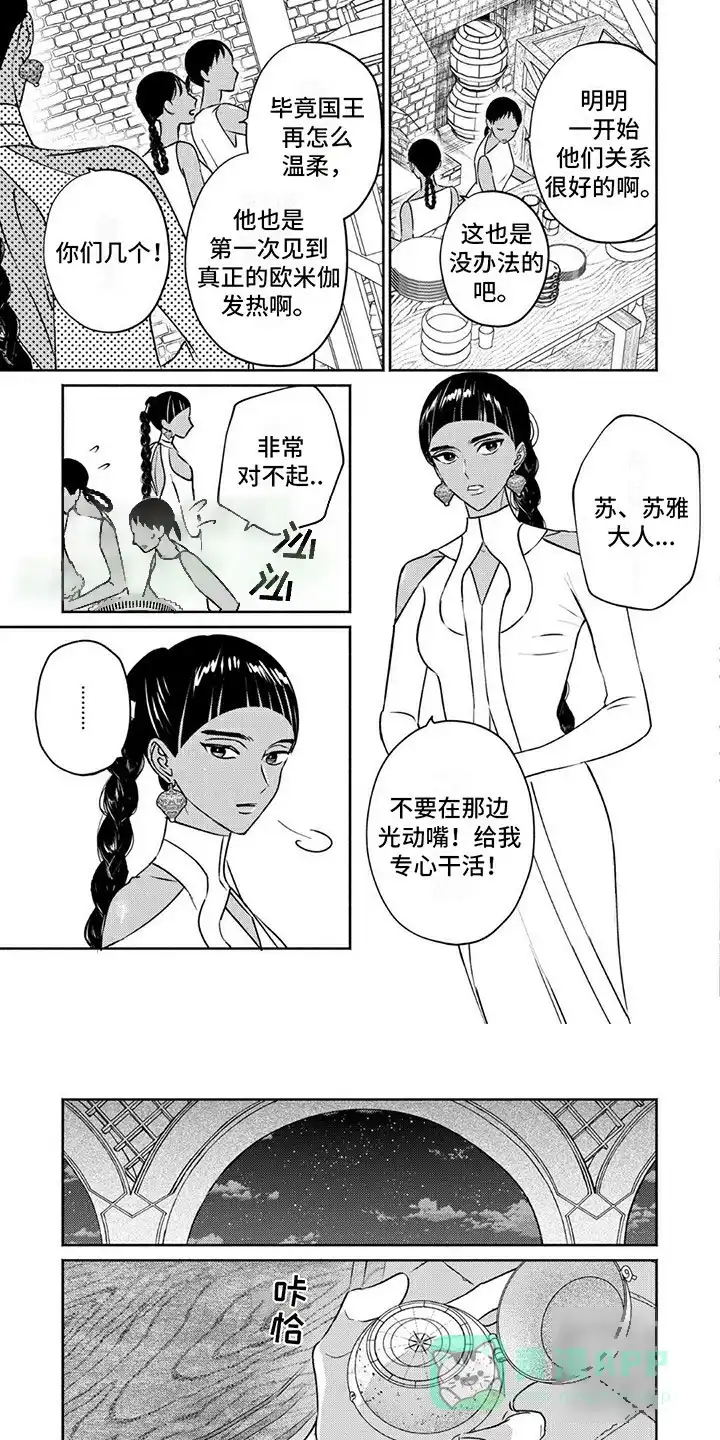 《欧米伽王后》第8话 第1页