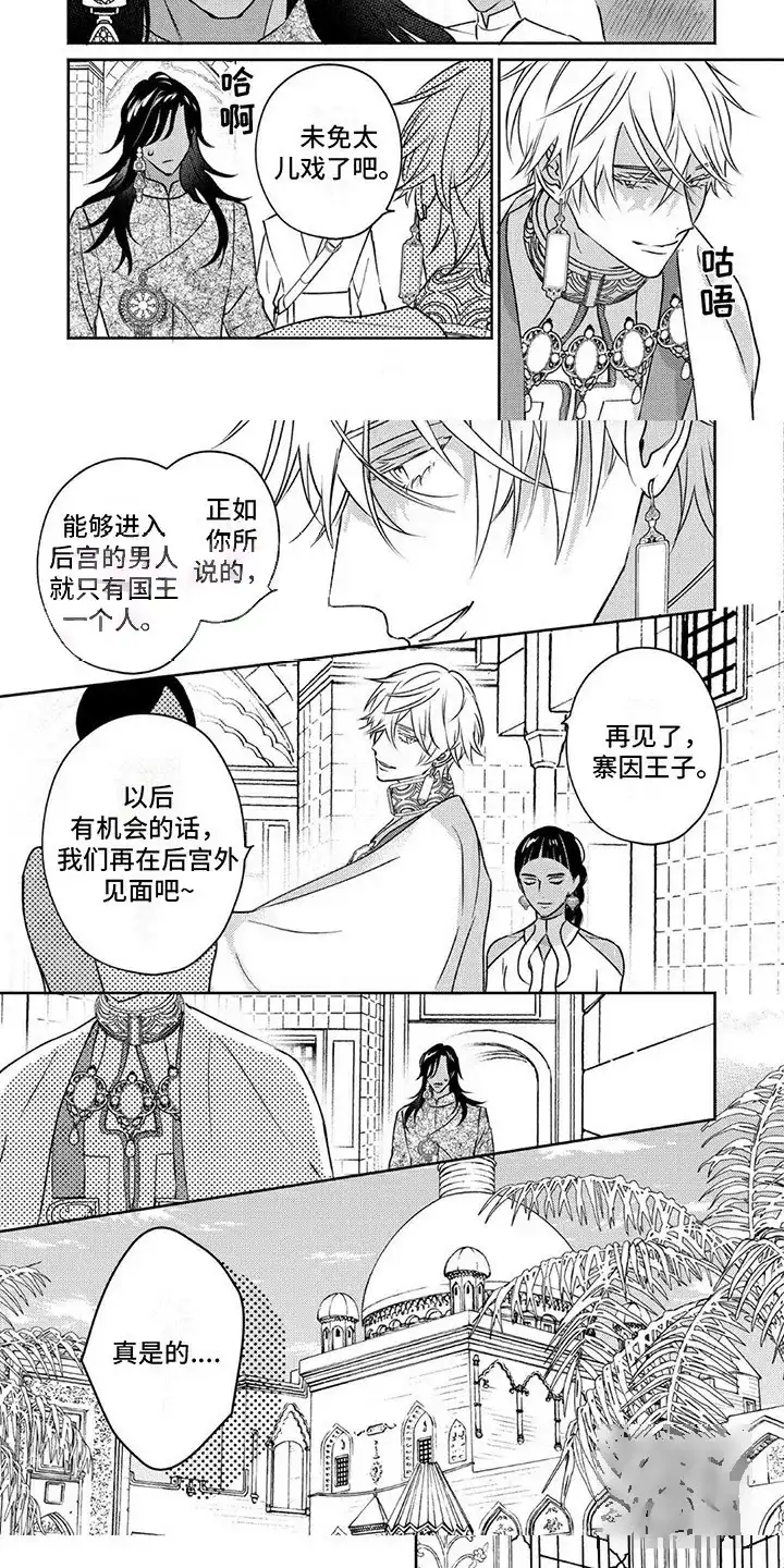 《欧米伽王后》第9话 第5页