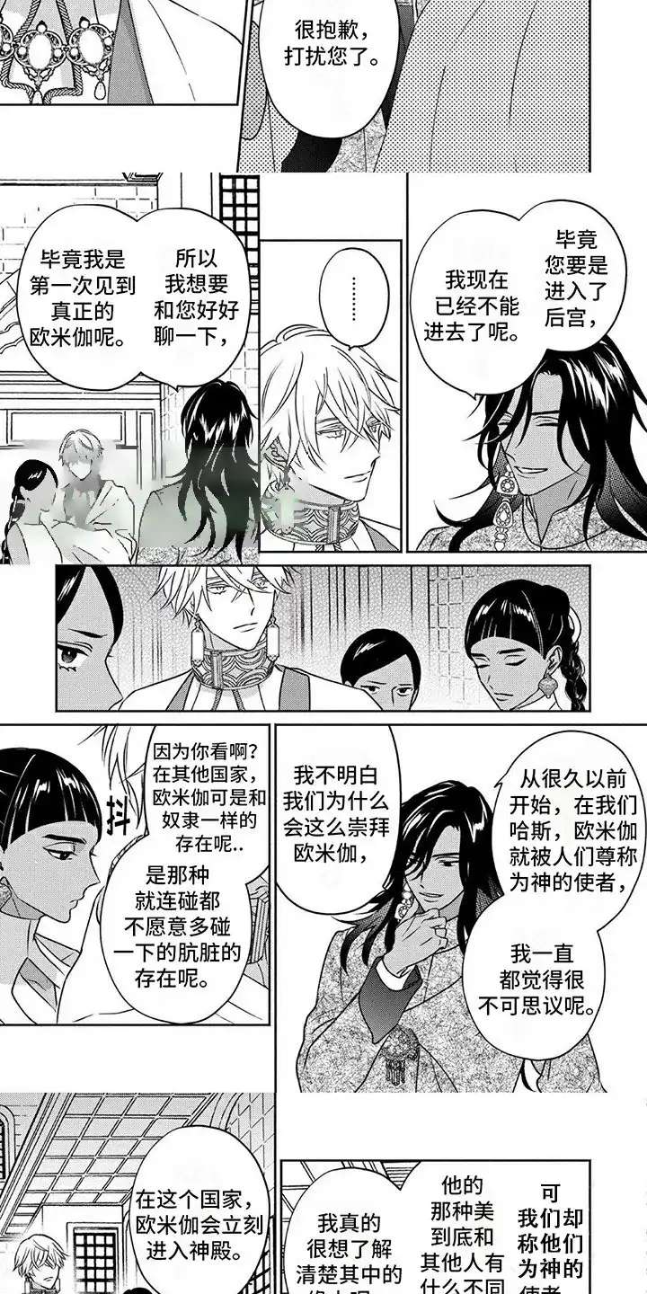 《欧米伽王后》第9话 第3页