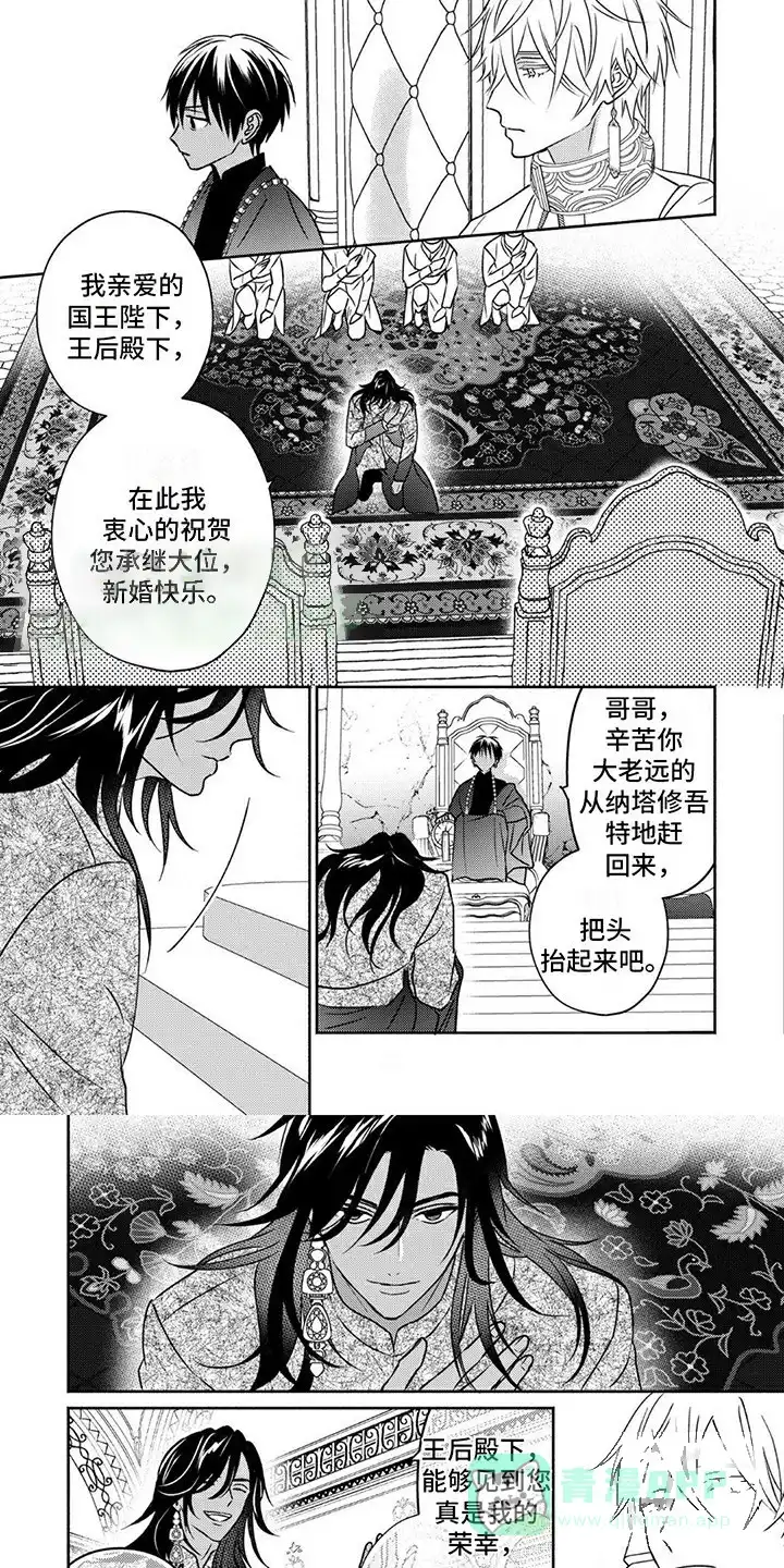 《欧米伽王后》第9话 第1页