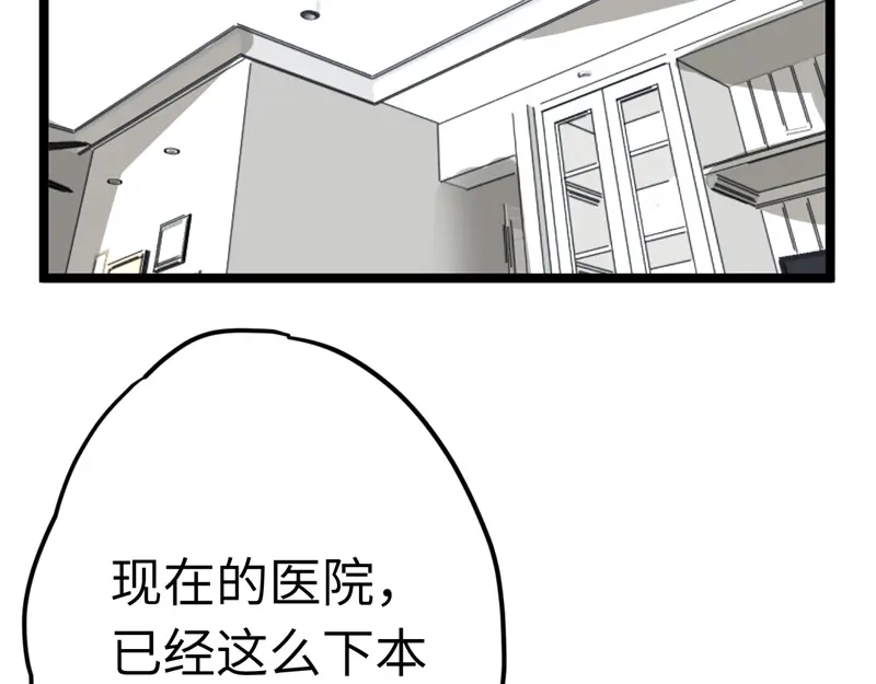 《欧米茄档案》File.01 最不合理之案9 第7页