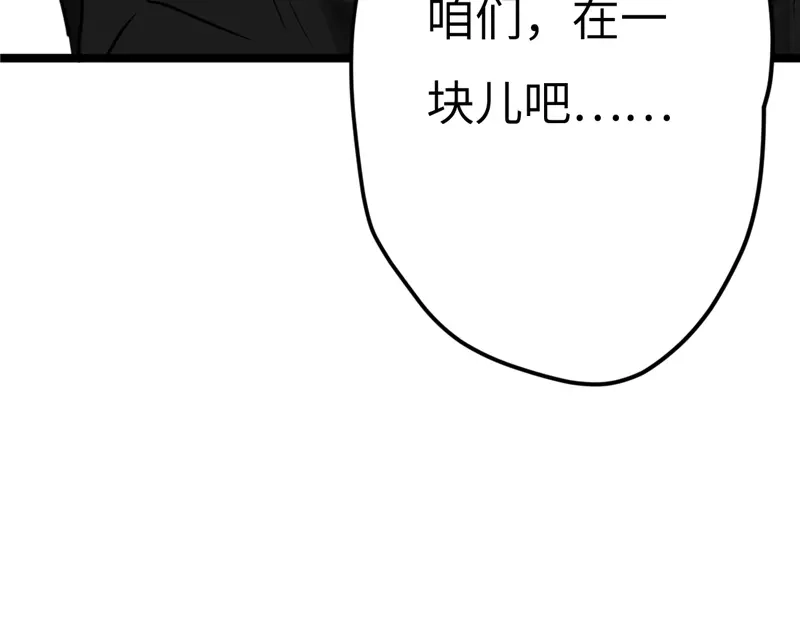 《欧米茄档案》File.01 最不合理之案9 第86页