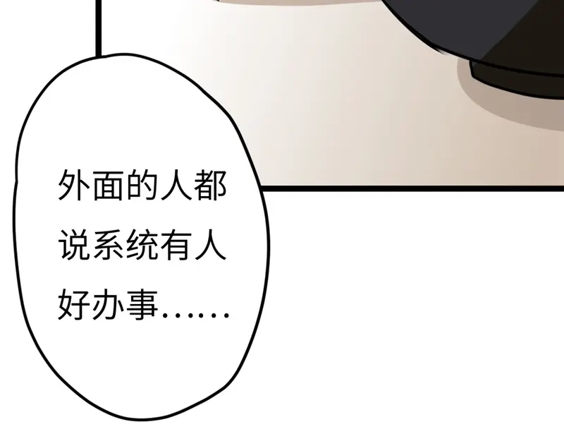 《欧米茄档案》File.01 最不合理之案9 第65页