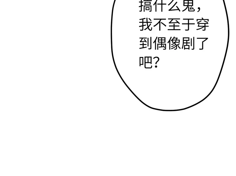 《欧米茄档案》File.01 最不合理之案9 第18页