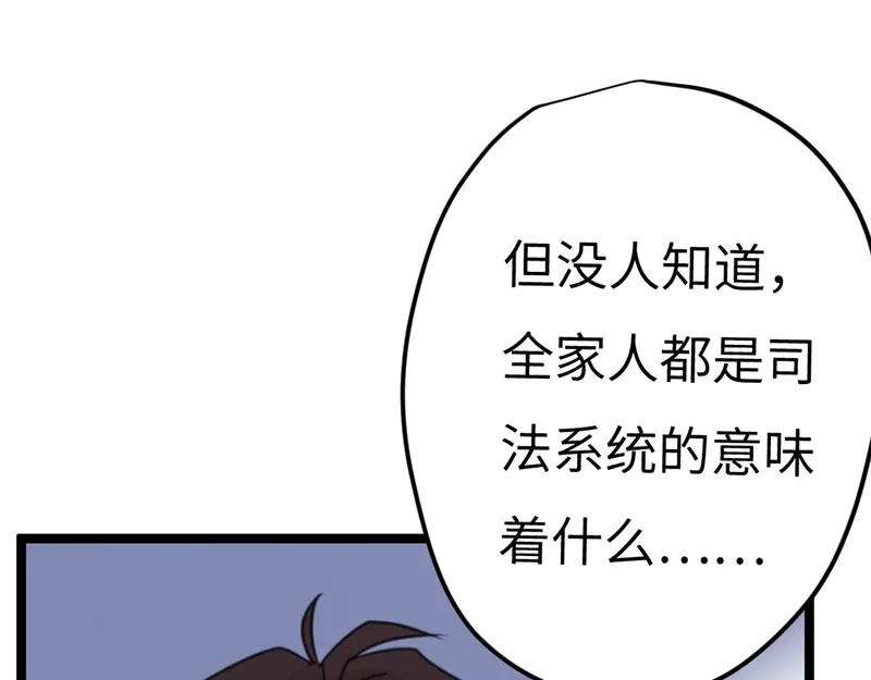 《欧米茄档案》File.01 最不合理之案9 第67页