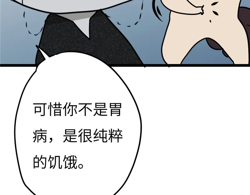 《欧米茄档案》File.01 最不合理之案9 第41页