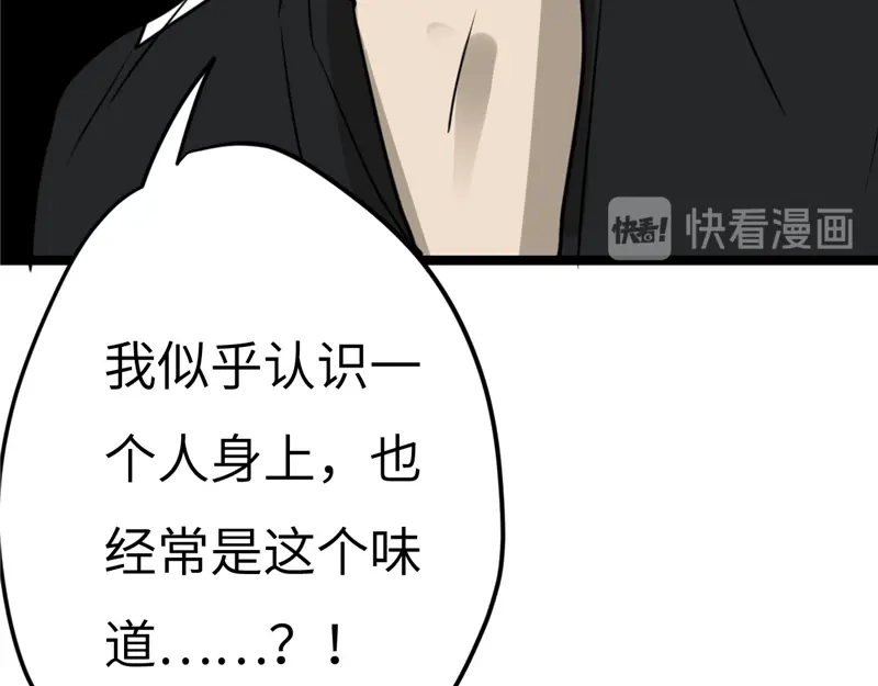 《欧米茄档案》File.01 最不合理之案9 第22页