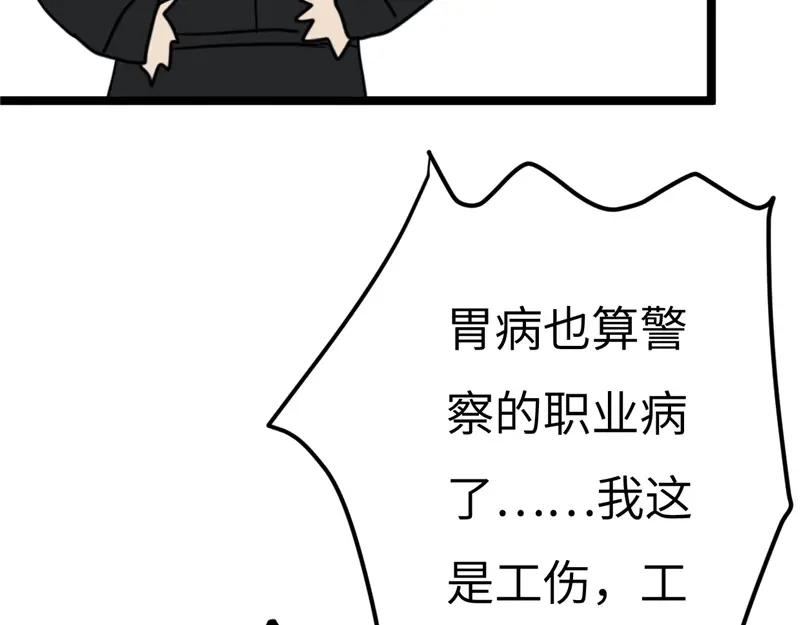 《欧米茄档案》File.01 最不合理之案9 第38页
