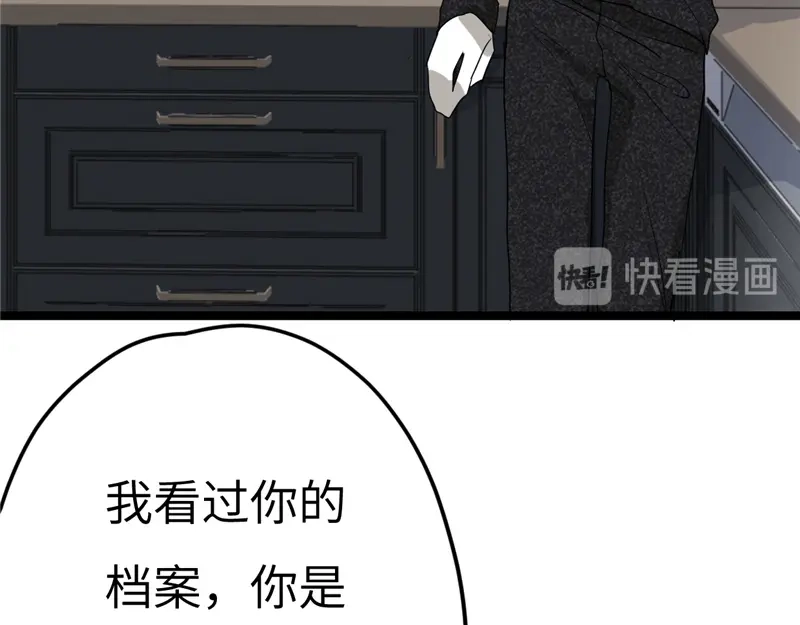 《欧米茄档案》File.01 最不合理之案9 第55页