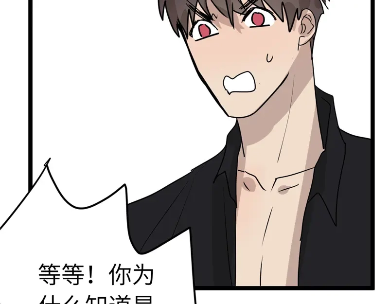 《欧米茄档案》File.01最不合理之案10 第76页