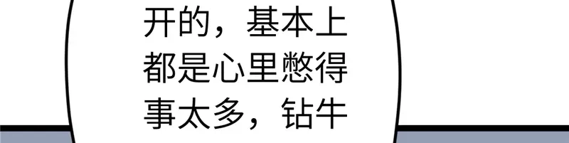 《欧米茄档案》File.01最不合理之案10 第35页