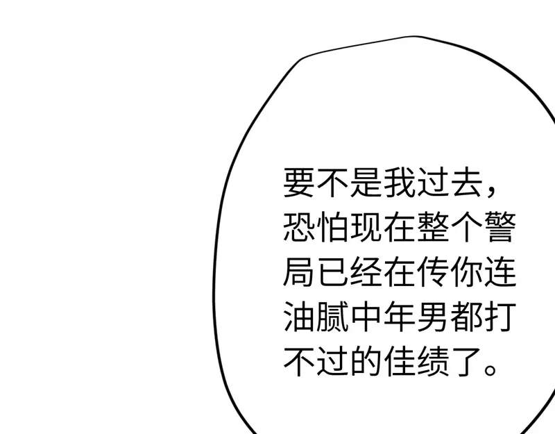 《欧米茄档案》File.01最不合理之案10 第79页
