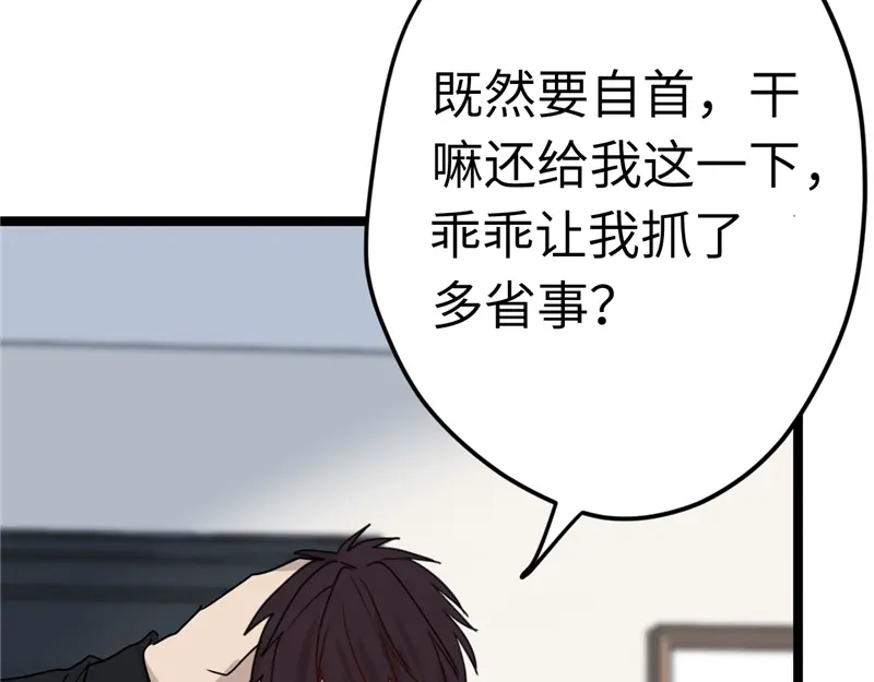 《欧米茄档案》File.01最不合理之案10 第57页
