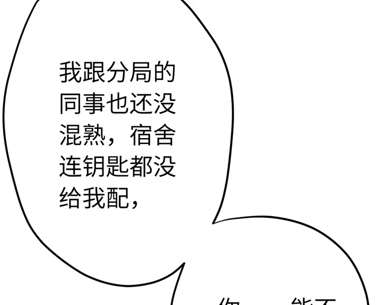 《欧米茄档案》File.01最不合理之案10 第12页