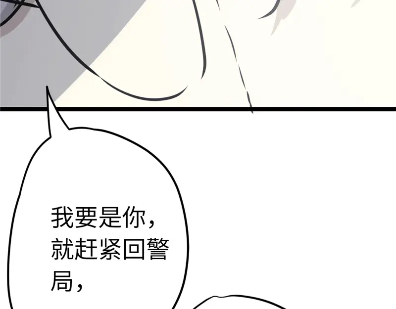 《欧米茄档案》File.01最不合理之案10 第92页
