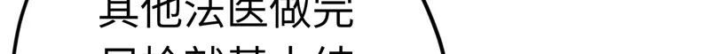 《欧米茄档案》File.01最不合理之案10 第86页