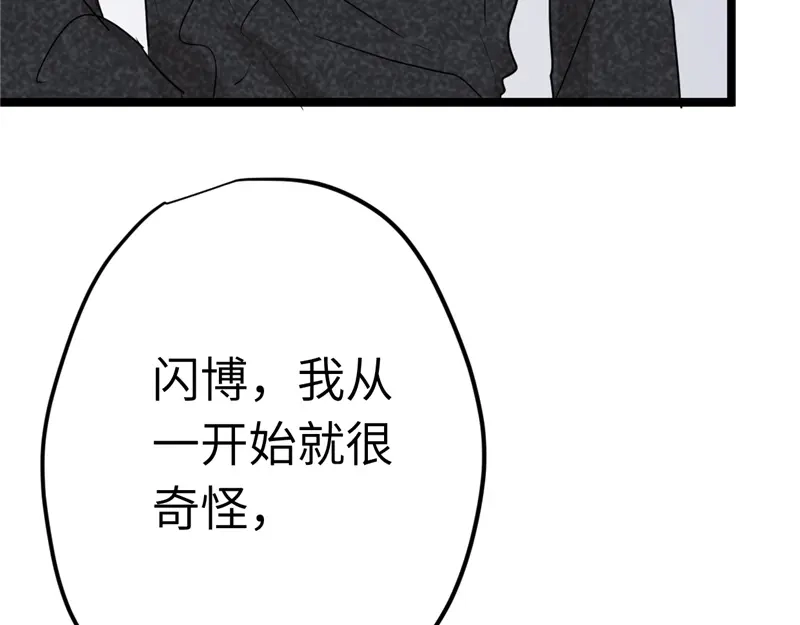 《欧米茄档案》File.01最不合理之案10 第83页