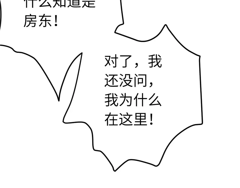 《欧米茄档案》File.01最不合理之案10 第77页