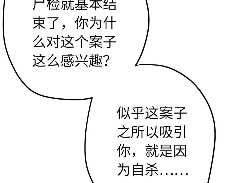 《欧米茄档案》File.01最不合理之案10 第87页