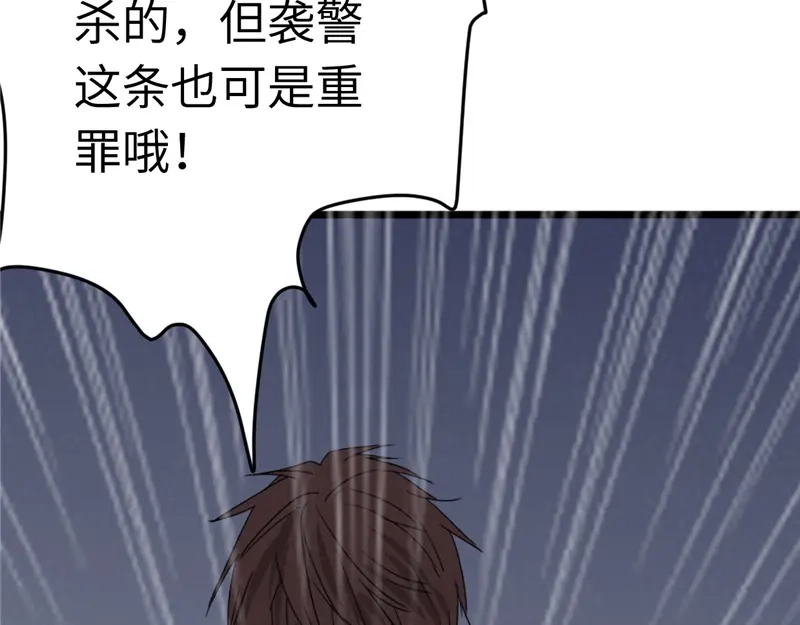 《欧米茄档案》File.01最不合理之案11 第31页
