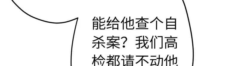 《欧米茄档案》File.01最不合理之案11 第92页