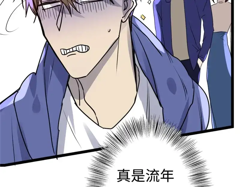 《欧米茄档案》File.01最不合理之案11 第76页