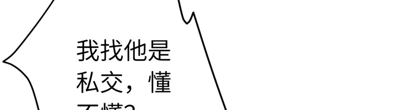 《欧米茄档案》File.01最不合理之案11 第95页
