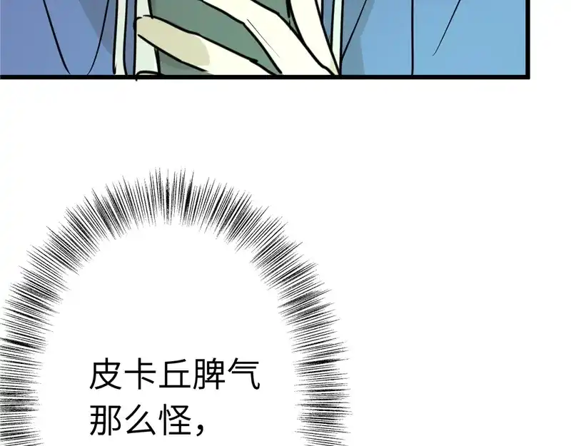 《欧米茄档案》File.01最不合理之案11 第114页