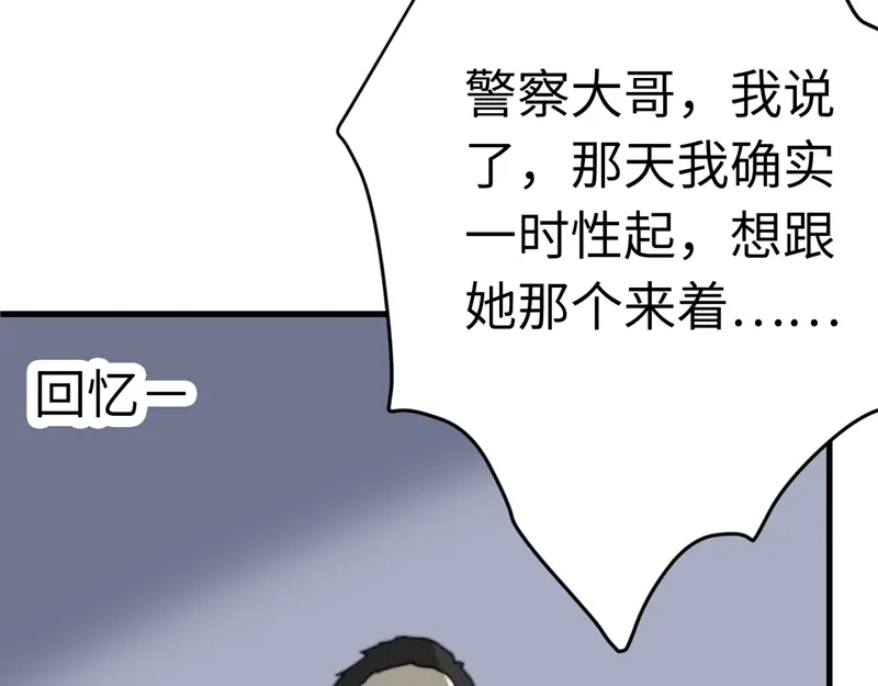 《欧米茄档案》File.01最不合理之案11 第13页