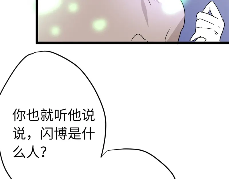 《欧米茄档案》File.01最不合理之案11 第91页
