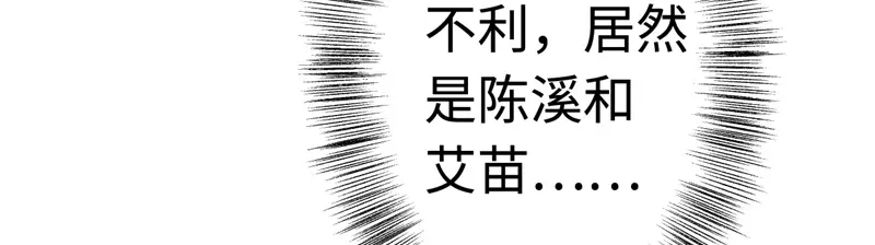 《欧米茄档案》File.01最不合理之案11 第77页