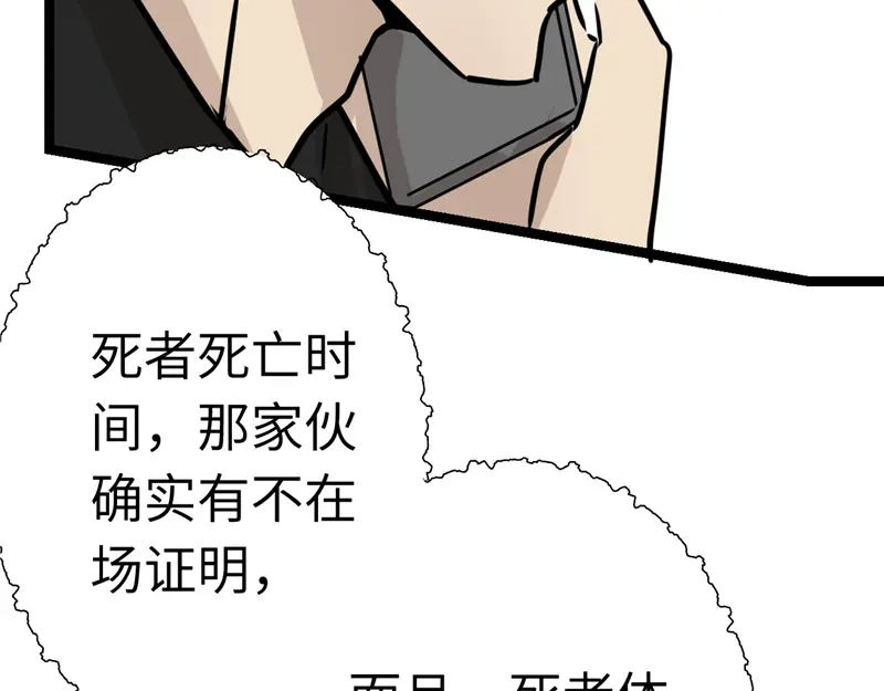 《欧米茄档案》File.01最不合理之案11 第28页