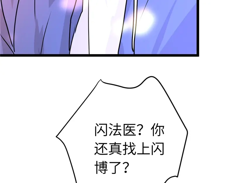 《欧米茄档案》File.01最不合理之案11 第85页