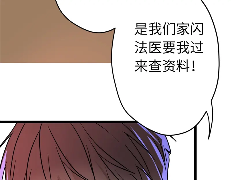《欧米茄档案》File.01最不合理之案11 第82页