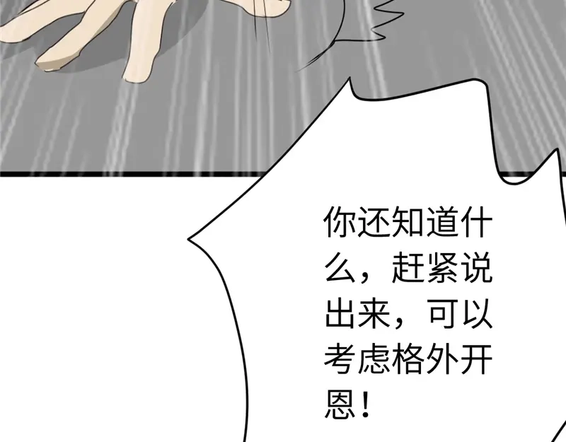 《欧米茄档案》File.01最不合理之案11 第36页