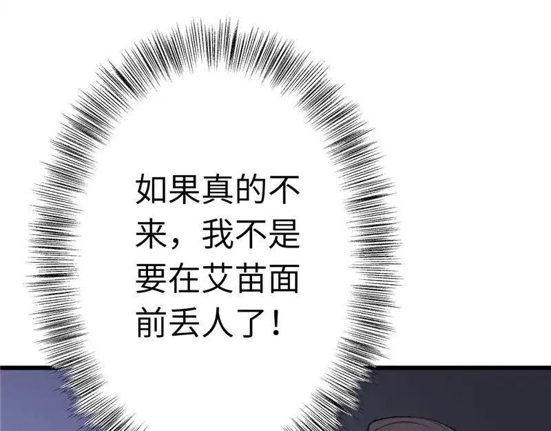 《欧米茄档案》File.01最不合理之案11 第118页