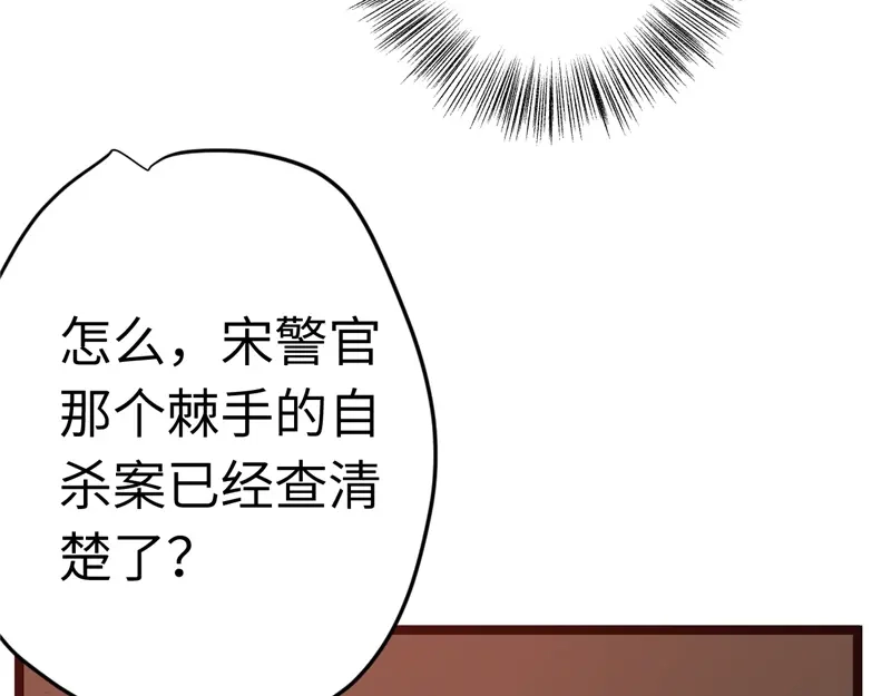 《欧米茄档案》File.01最不合理之案11 第78页