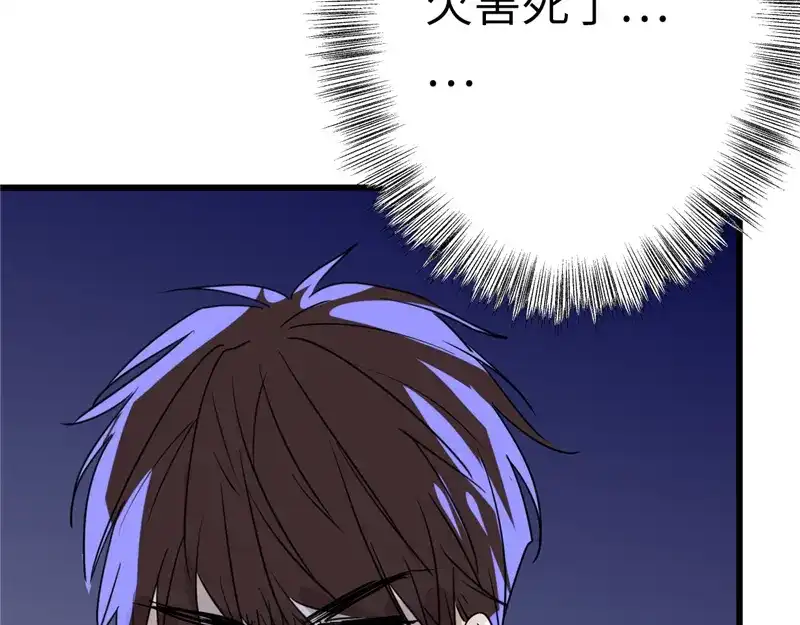 《欧米茄档案》File.01最不合理之案11 第111页